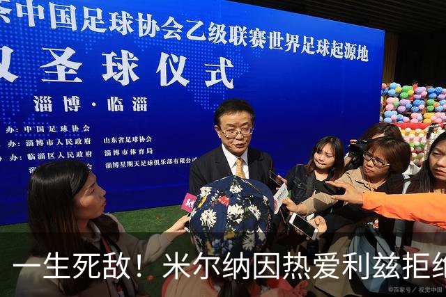 一生死敌！米尔纳因热爱利兹拒绝曼联邀请，选择加盟红军
